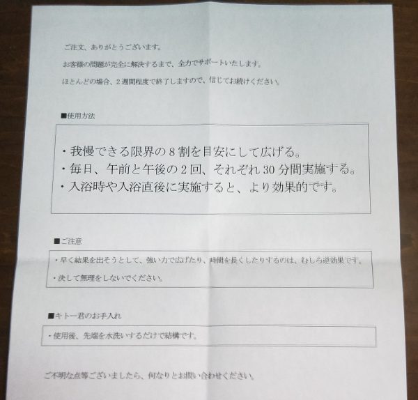 キトー君の説明書